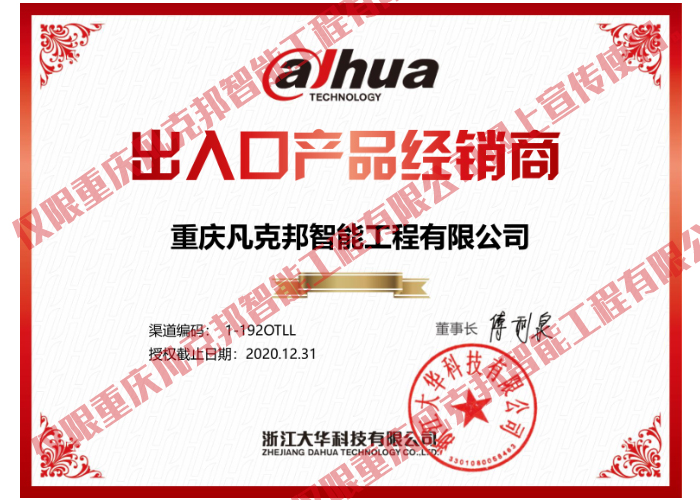 大華授權書