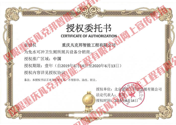 藍杰士授權書
