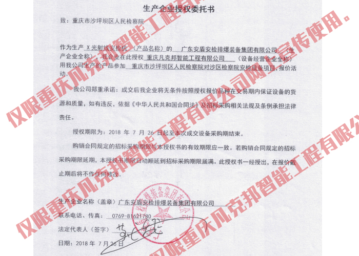 安盾授權書