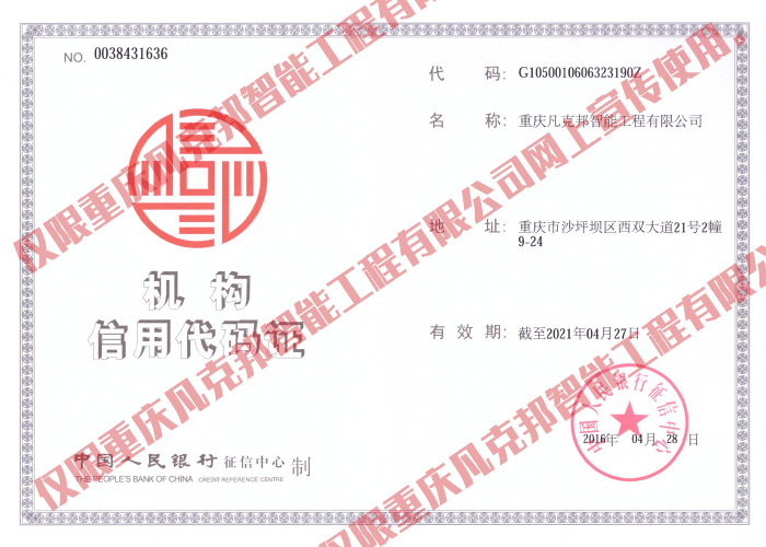 機構信用代碼證