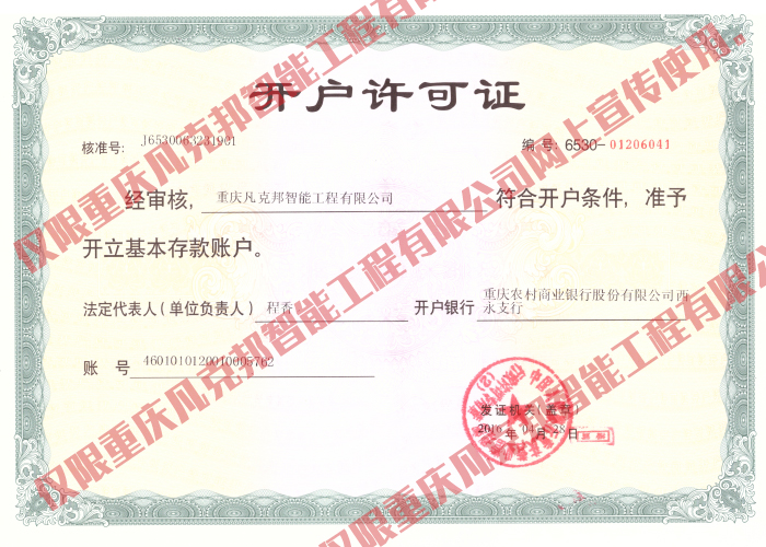 開戶許可證