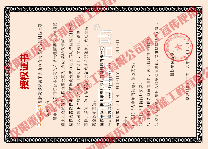 啟功授權書