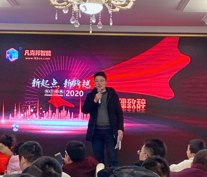 凡克邦年會